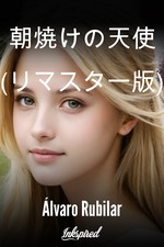 朝焼けの天使 (リマスター版)